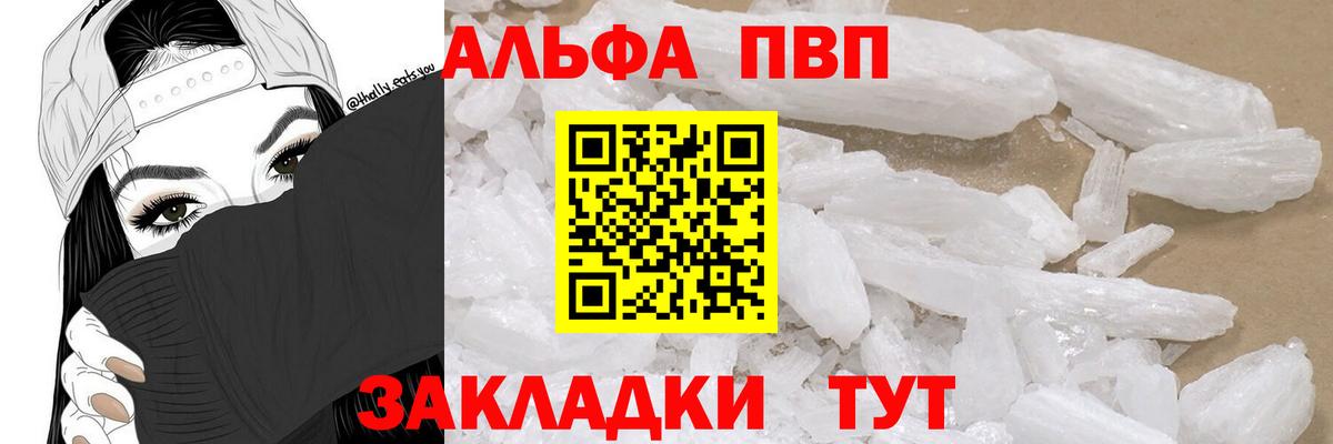 А ПВП VHQ  APVP кристаллы  Хабаровск  Вход с VPN  A-PVP Соль 