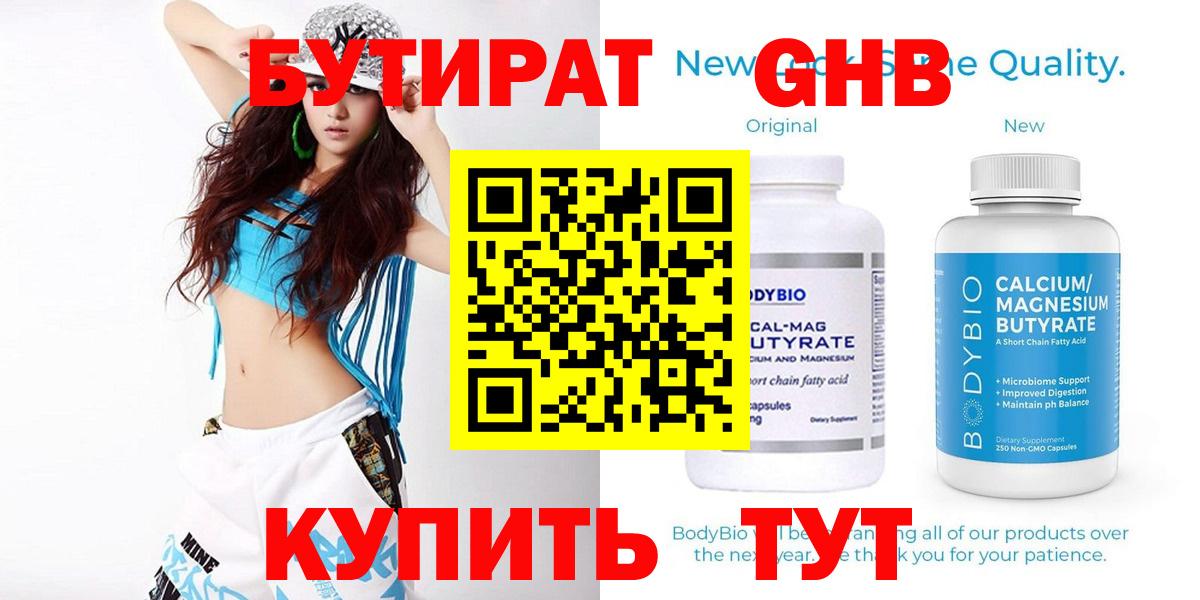БУТИРАТ жидкий экстази  Вход с VPN  Хабаровск 