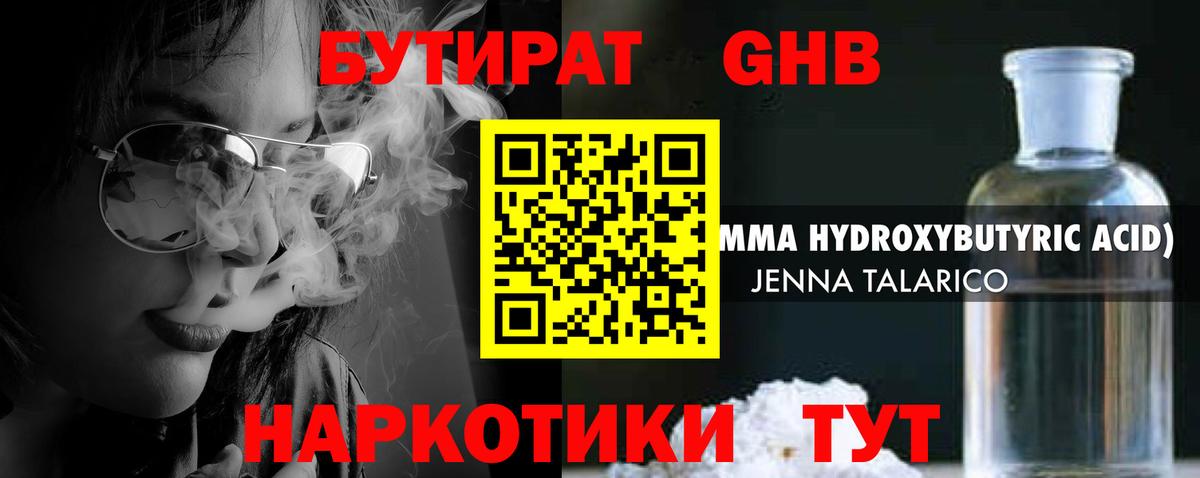 Бутират 1.4BDO Хабаровск