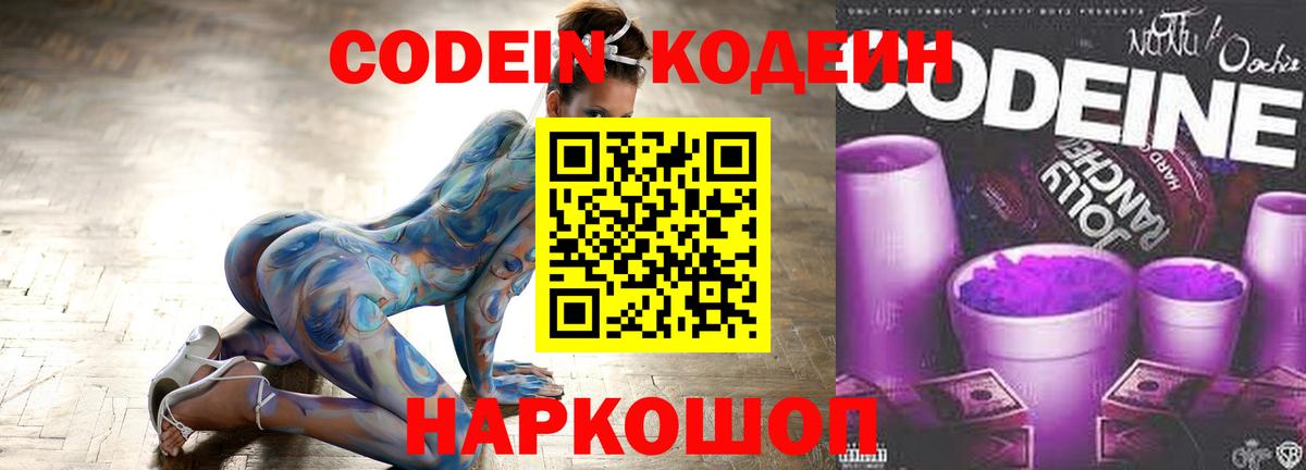Кодеиновый сироп Lean напиток Lean (лин)  Вход с VPN  купить закладку  Хабаровск 