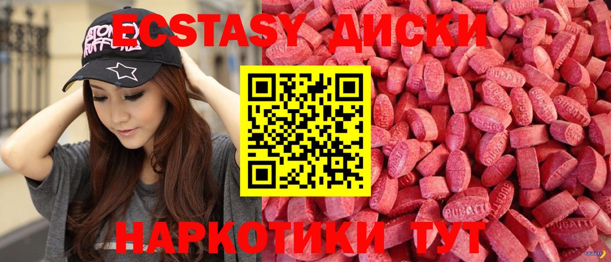 ЭКСТАЗИ 280 MDMA Хабаровск