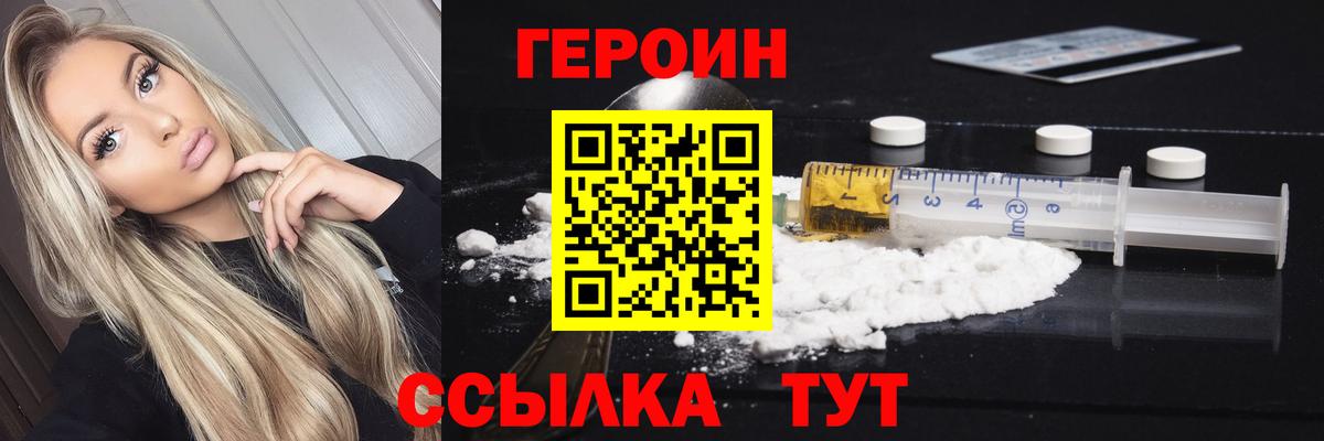 Героин  Вход с VPN  Хабаровск  ГЕРОИН хмурый 