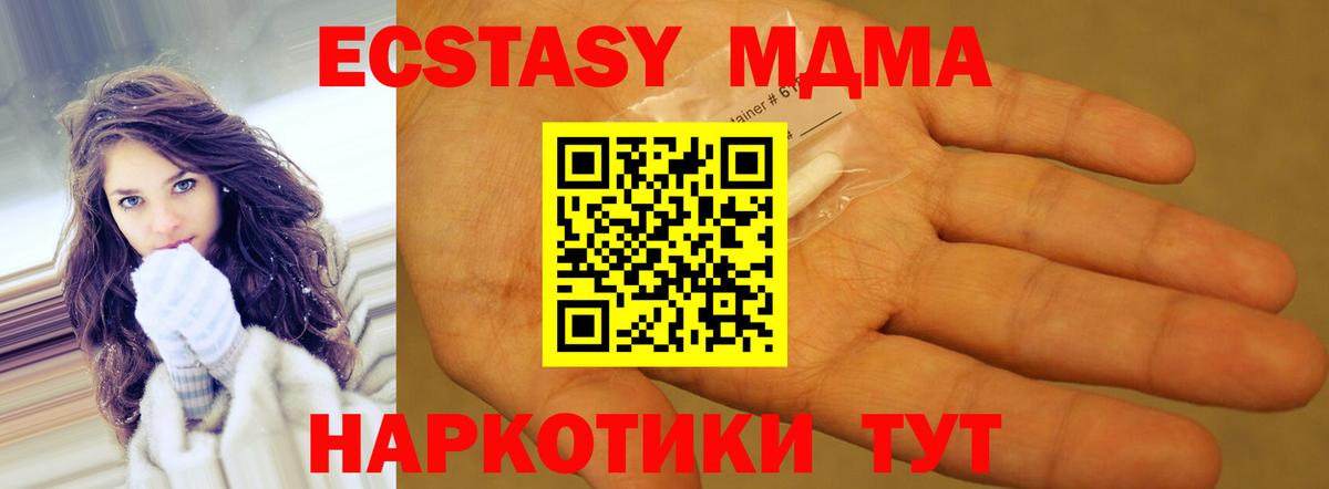 МДМА кристаллы  MDMA кристаллы  MDMA  Хабаровск  Вход с VPN 