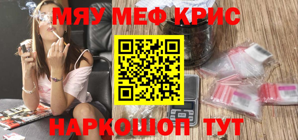МЕФ мука  МЕФ мяу мяу  МЕФ  Хабаровск  Вход с VPN 