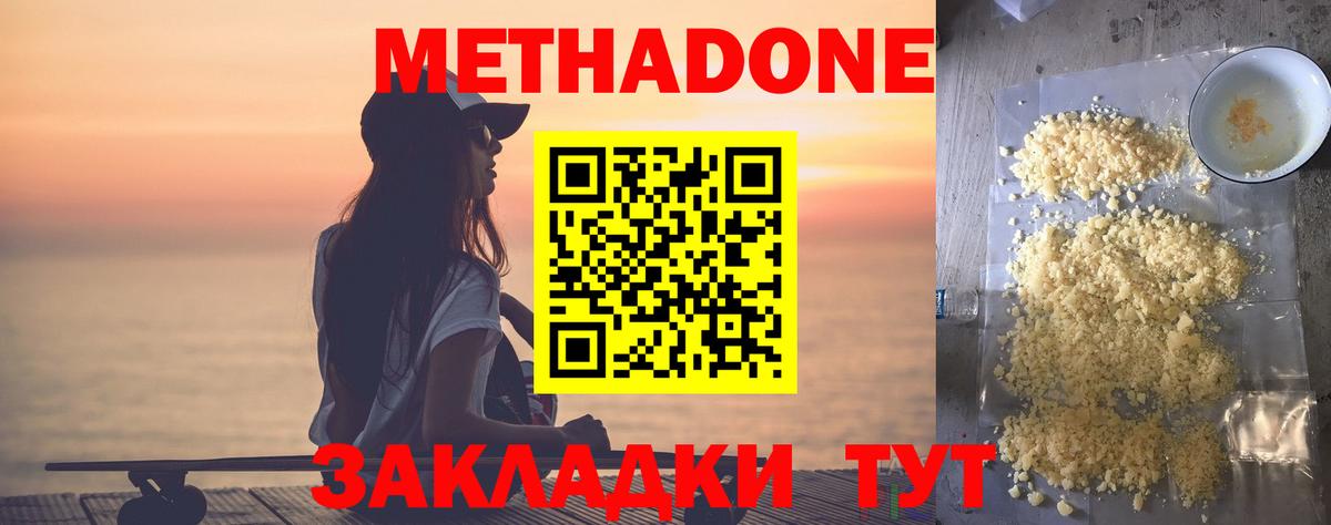 Хабаровск  МЕТАДОН VHQ  Вход с VPN 